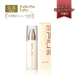 【公式】エステプロラボ エピウス エマルジョン 80mL 乳液 天然 ハーブエキス ナノリバースファクター 無添加 Esthe Pro Labo
