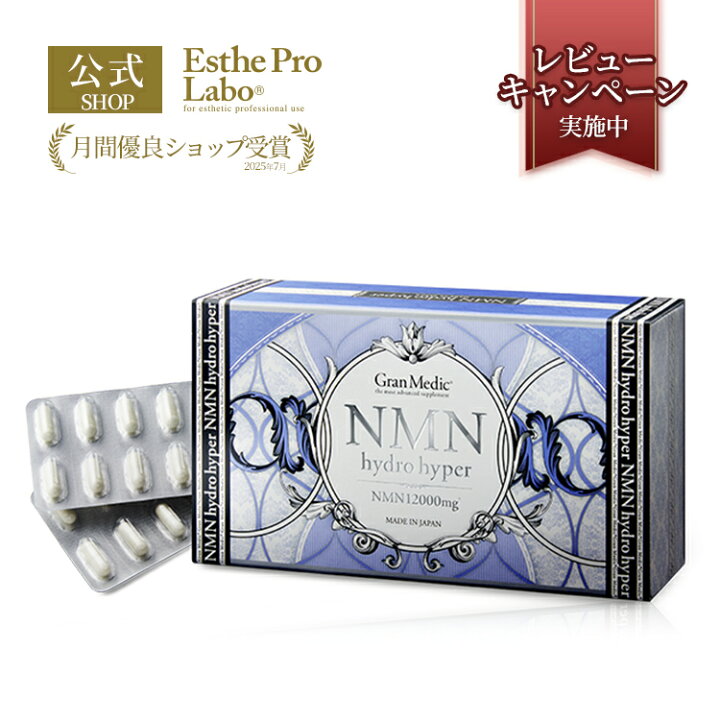 楽天市場】【公式】エステプロラボ NMN ハイドロハイパー 80粒 サプリ 