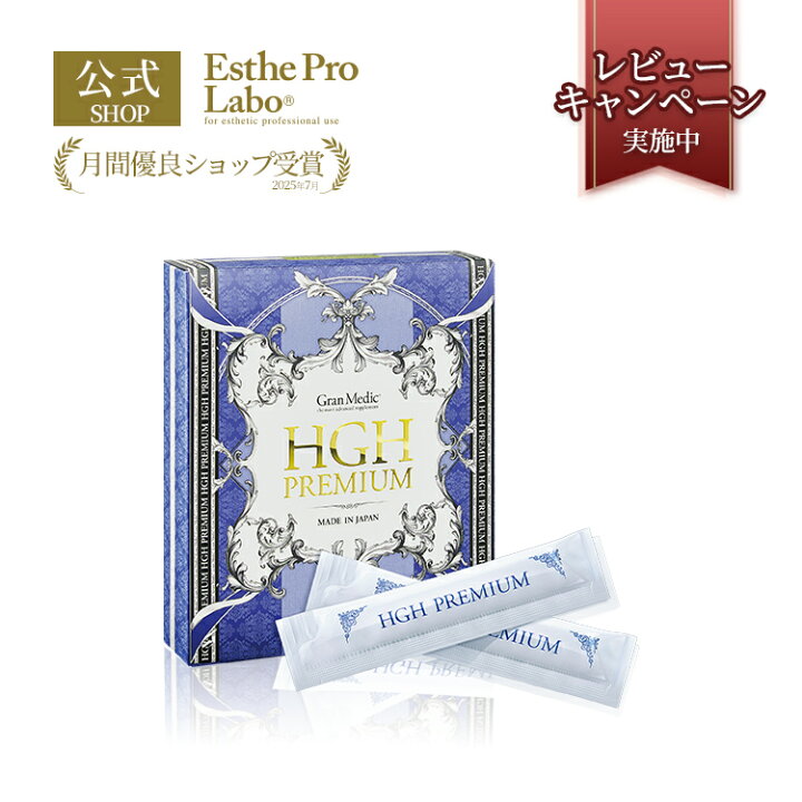 楽天市場】【公式】エステプロラボ HGHプレミアム 30袋 インナーケア 