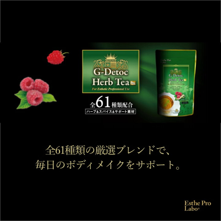 楽天市場】【公式】エステプロラボ G-デトック ハーブティー プロ 10袋 