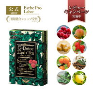 【公式】エステプロラボ ハーブティー グランプロ ブレンド 腸活 温活 サプリ 乳酸菌 スパイス 砂糖不使…