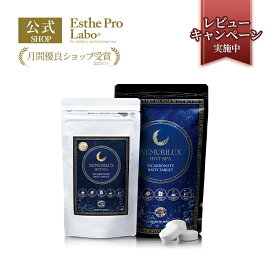 NEW【公式】エステプロラボ ネムリラックスホットスパ カンナビジオール 入浴剤 炭酸 炭酸水素Na クエン酸 重曹 お風呂 入浴料 睡眠 リラックス ネムリラックス 睡眠の質 重炭酸 温浴 9粒入り 30粒入り
