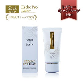 NEW【公式】エステプロラボ エクストラソームUVクリーム ノンケミカル 紫外線吸収剤 不使用 エイジングケア うるおい ハリ メイク下地 メイクアップ 敏感肌 美容液 UV 美容クリーム プレミアム美容成分 常温 保存 Esthe Pro Labo
