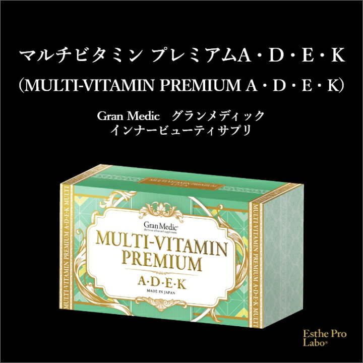 楽天市場】【公式】エステプロラボ マルチビタミンプレミアム（A・D・E 