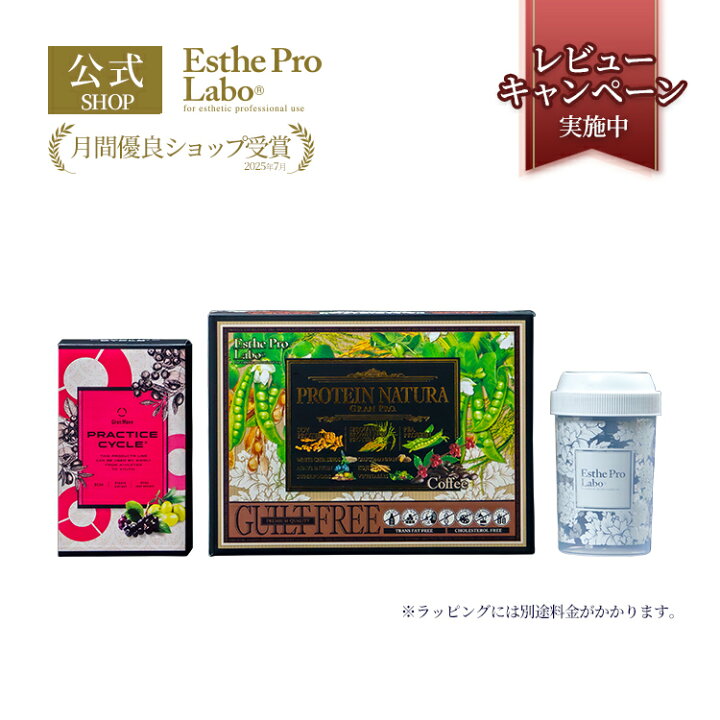 楽天市場】【公式】エステプロラボ 【ギフト セット】 アクティブ 