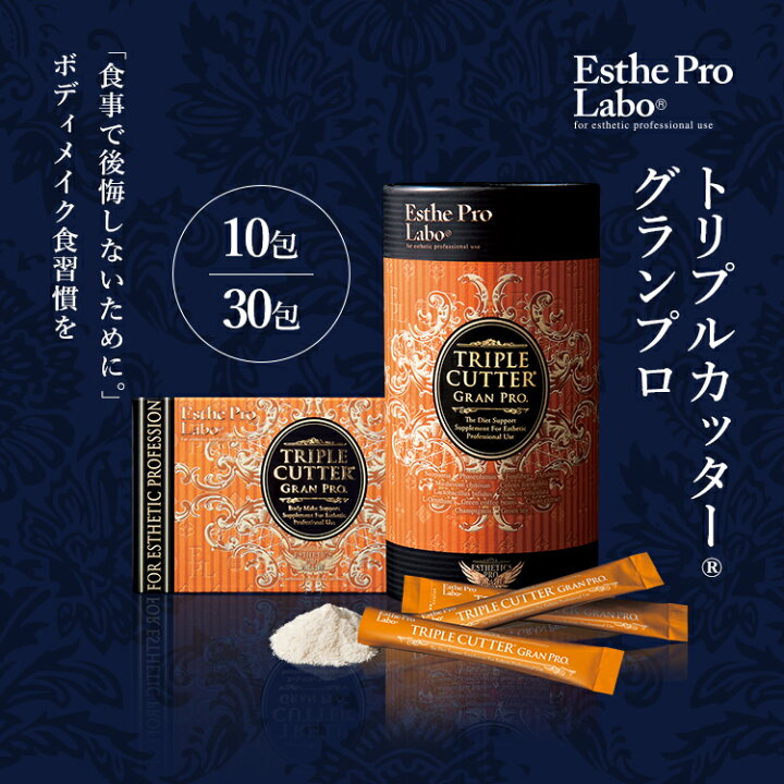 楽天市場】【公式】Esthe Pro Labo トリプルカッター グランプロ 3g 30 
