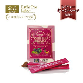 【期間限定】30％ポイントバック【公式】エステプロラボ ＜BOX＞スムースベリーティー(7包) スティック ハーブティー 温活 ルイボス キャンドルブッシュ トータルインナーケア 美リズム ダイエット ファスティング ドリンク Esthe Pro Labo