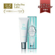 【公式】エステプロラボ フェムセラム プラス 50g フェムケア 植物由来 デリケート ボディ 保湿美容液 脱…