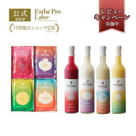 【公式】エステプロラボ THE POTAGE PREMIUM 480ml 200g 長友専属シェフ バナナマンの早起きせっかくグルメ!! せっかくドロうまグルメ ドロうまグルメ パウチ 離乳食 ポタージュ ファスティング 回復食 準備食 長友 ギフト Esthe Pro Labo