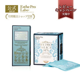 【公式】エステプロラボ 【ギフト セット】公式 エステプロラボ ハイドロシリカスパ グランプロ 30g 10袋 グロウセル 500ml 入浴剤 保湿 ボディケア 自然由来 高濃度水素 シリカ ケイ素 角質層 美容液 ボディソープ アミノ酸系洗浄成分 Esthe Pro Labo
