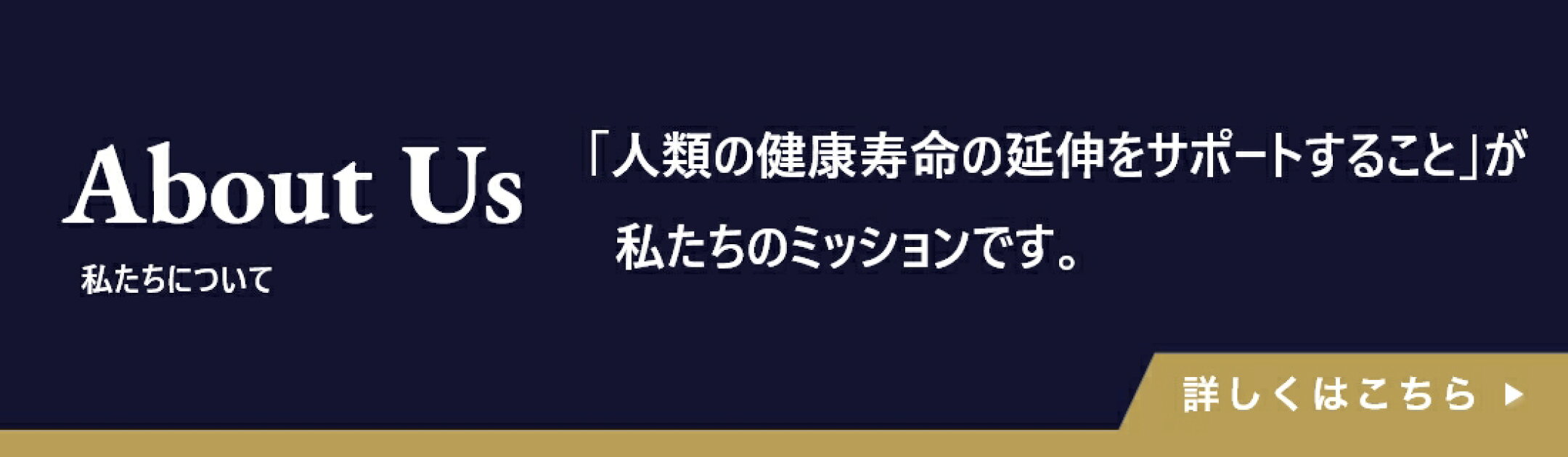 【About Us】 詳しくはこちら