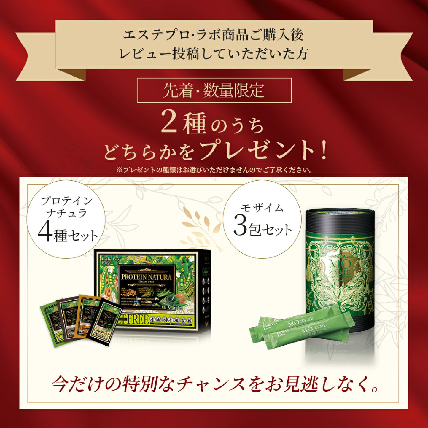楽天市場 | EstheProLabo公式楽天市場店 - レビューキャンペーン 特集 