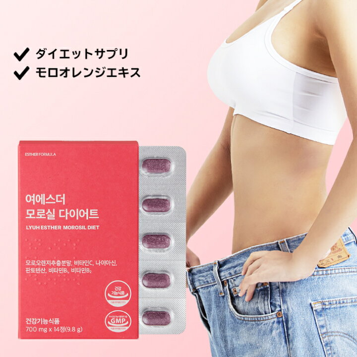 楽天市場】【モロオレンジダイエット】ヨエスターモロシル 