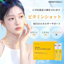 【マラソン限定★10％OFFクーポン＆P10倍】【ビタミンドリンク】ヨエスターオールインワンイミューンビタミンショット20(30本入(1ヶ月分)) 液状ビタミン マルチビタミン 免疫 栄養補充 飲むビタミン ビタミンD ミネラル 亜鉛 パイナップル味 免疫力ケア