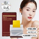 [1個買えば1個プレゼント]リポソームフィルムで吸収率UP!ヨエスターGLTダイレクトウルトラX 325mg*30枚(1ヶ月) リポソームサプリメント グルタチオン酵母由来 インナービューティー口腔溶解フィルム リポソームビタミンC ビタミンE L-システイン グルタフィルム
