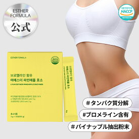 ヨエスターパイナップル酵素3g*30包 生酵素 酵素ダイエット ファスティング 腸内環境 ダイエットサポート ダイエット サプリメント 酵素サプリ 健康食品 栄養バランス エンザイム 乳酸菌