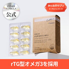 【みんなのサプリ】ヨエスター超臨界製法rTGオメガ3(1020mg x 30カプセル)/rTG型/ビタミンD/ビタミンE/目の乾燥/目の疲れ/重金属の不検出
