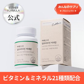 【みんなのサプリ】ヨエスターマルチビタミンミネラル(1000mg*30個)/ビタミン13種/ミネラル8種/ビタミン4000％/必須栄養成分21種類