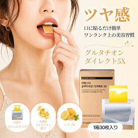 ＼フィルムで吸収率UP／ヨエスターGLTダイレクト5X 325mg*30枚(1ヶ月)グルタチオン含有酵母由来 韓国インナービューティー スキンケア 食品 口腔溶解フィルム ビタミンC ビタミンE L-システイン 美肌サプリ 美容サプリ