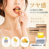 貼るフィルム型サプリ＼フィルムで吸収率UP／ヨエスターGLTダイレクト5X 325mg*60枚(2ヶ月)グルタチオン…