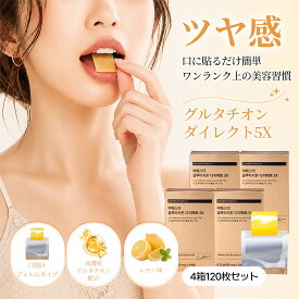＼貼るフィルム型サプリ／ヨエスターGLTダイレクト5X 325mg*120枚(4ヶ月分)グルタチオン含有 酵母由来 韓国インナーケア 食品 口腔溶解フィルム ビタミンC ビタミンE L-システイン 美肌サプリ 美容サプリ 母の日