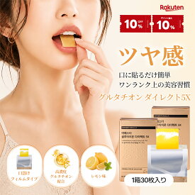 楽天マラソン【10%OFF+10％pt還元★】【透明感ケア】ヨエスターGLTダイレクト5X(60枚入(2ヶ月分))レモン味 口の中に貼るフィルム型 吸収率UP グルタチオン ビタミンC ビタミンE L-システイン リポソーム 美肌サプリ 韓国サプリ