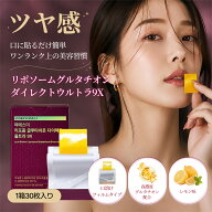 【吸収率UP！貼るフィルム型サプリ】ヨエスターリポソームグルタチオンダイレクトウルトラ9X 370mg*30枚(…