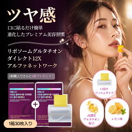 【1+1】【フィルムサプリ】ヨエスターリポソーム グルタチオンダイレクト 12X アルファネットワーク(30枚…