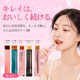 【セット割】【美容ゼリーベストセラー】ヨエスターコラーゲンゼリー / ヘア&ネイルケア ケラチンゼリー / エラスチンゼリー7X / セラミドゼリー2.0 / エラスチンゼリー4.0 コラーゲン ツバメの巣 ヒアルロン酸 エラスチン