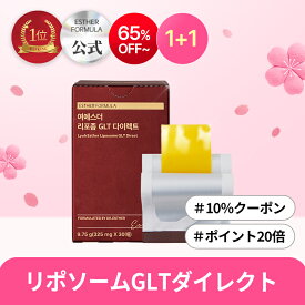 今なら1個買えば1個プレゼント！リポソームフィルムで吸収率UP!ヨエスターGLTダイレクトウルトラX 325mg*30枚(1ヶ月) リポソームサプリメント グルタチオン酵母由来 インナービューティー ビタミンC/ビタミンE/L-システイン/グルタフィルム