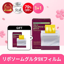 [今なら1個買えば1個プレゼント]【吸収率UP！貼るフィルム型サプリ】ヨエスターリポソームグルタチオンダイレクトウルトラ9X 370mg*30枚(1ヶ月)