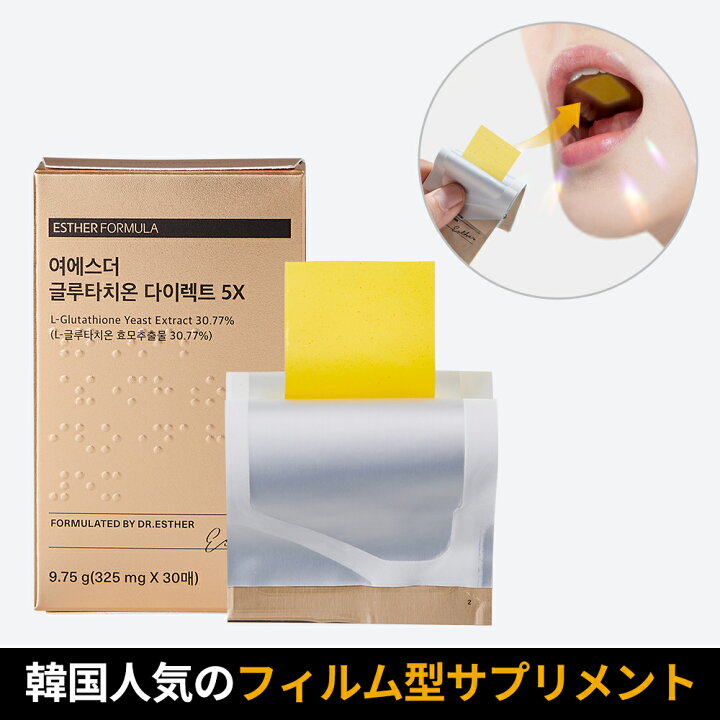 楽天市場】＼フィルムで吸収率UP／ヨエスターGLTダイレクト5X 325mg*30 
