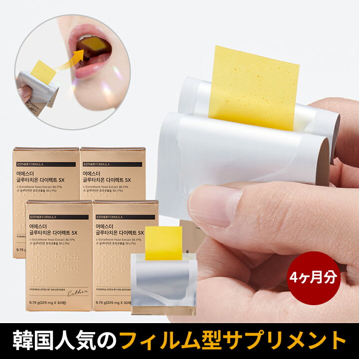 楽天市場】＼貼るフィルム型サプリ／ヨエスターGLTダイレクト5X 325mg 