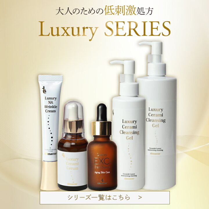 楽天市場】デマレ ラグジュアリー EXO ステム セラム 30mL 