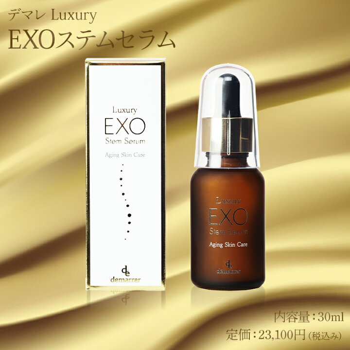 楽天市場】デマレ ラグジュアリー EXO ステム セラム 30mL  
