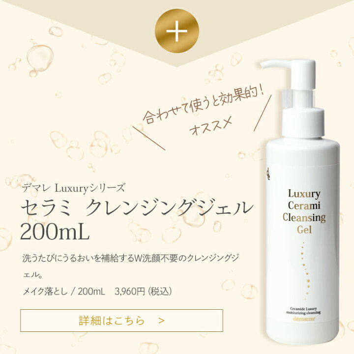 楽天市場】デマレ ラグジュアリー EXO ステム セラム 30mL 