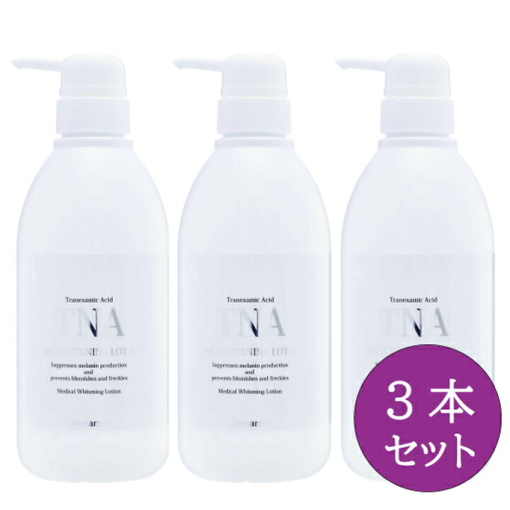 楽天市場】【3本セット】トラネキサム酸 化粧水 しみ シミ そばかす 