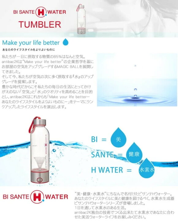 楽天市場】ビサンテ H ウォーター水素水生成タンブラー 250mL ホワイト 
