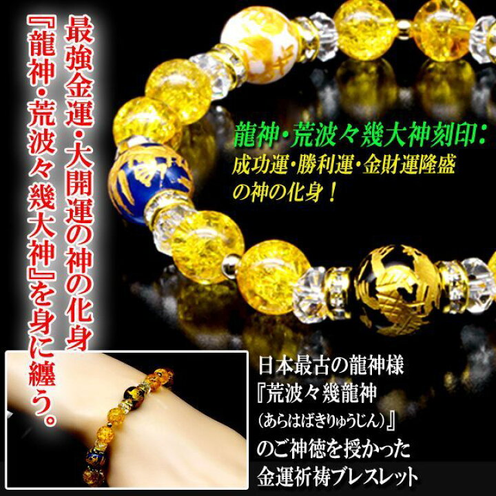 楽天市場】金運祈願・龍神ブレスレット 祈祷証明書付き 天然石 