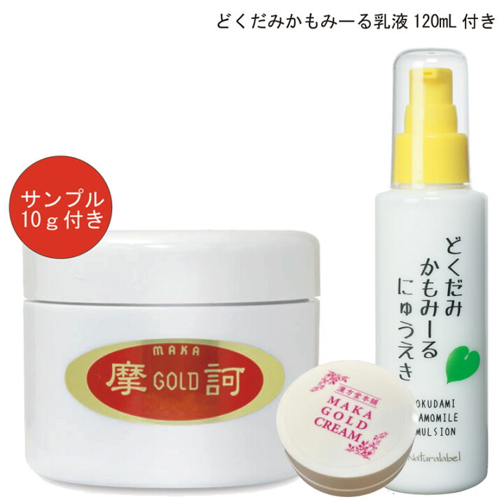 楽天市場】薬用 摩訶ゴールドクリーム 100g【サンプル10g+どくだみかも  