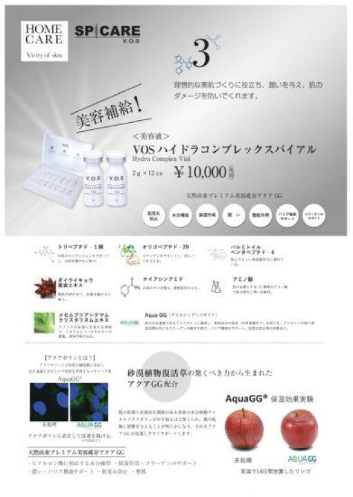 楽天市場】VOS ハイドロコンプレックス バイアル 30mL 美容液 V.O.S 
