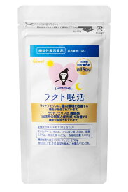 【ネコポス/ポスト投函】ラクト眠活 90粒 ラクトフェリン 270mg含有 機能性表示食品 届出番号：1461 睡眠 快眠 寝起き 目覚め 腸活 腸内環境 腸内フローラ 健康食品 サプリメント サプリ お悩み 日本製 株式会社アップウェル 正規品 送料無料