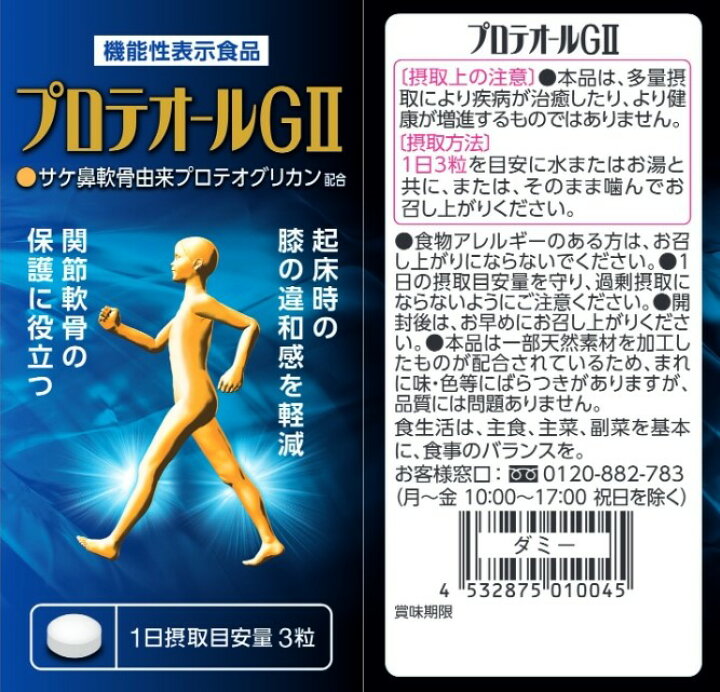 楽天市場】プロテオールGII 90粒【機能性表示食品】プロテオグリカン プロテオールG II 2箱セット 機能性表示食品