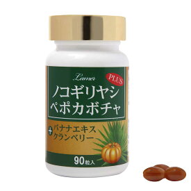 ラメール ノコギリヤシ PLUS 460mg×90粒 3粒当たりノコギリヤシエキス320mg ペポカボチャ160mg バナナエキス50mg クランベリー粉末10mg サプリ サプリメント 健康補助食品 健康食品 サプリメント 株式会社ラメール 正規品 軽減税率適用【送料無料/沖縄・離島除く】