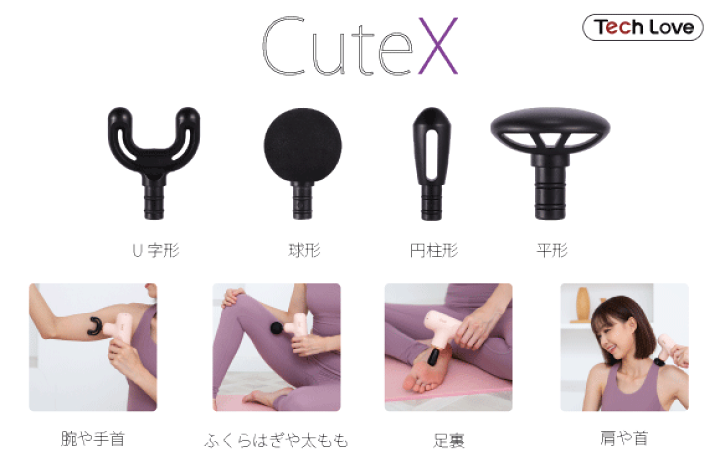 楽天市場】筋膜リリースガン Tech Love CuteX【正規販売店】コンパクト ...