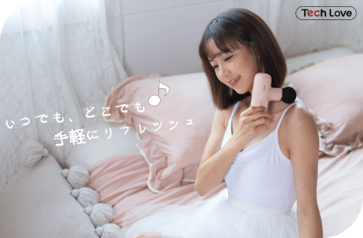 楽天市場】筋膜リリースガン Tech Love CuteX【正規販売店】コンパクト ...