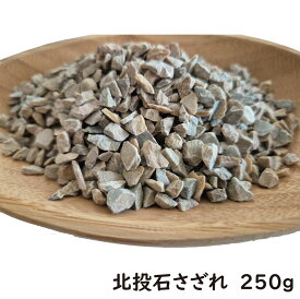 【ネコポス/ポスト投函】北投石 さざれ 250g オーガンジー袋付 さざれ石 台湾産 天然石 パワーストーン ラジウム 健康 マイナスイオン リラックス お風呂 入浴剤 健康 美容 薬石 台湾 北投温泉 ほくとう ベイトウ 秋田県 玉川温泉 正規品【送料無料/沖縄・離島除く】