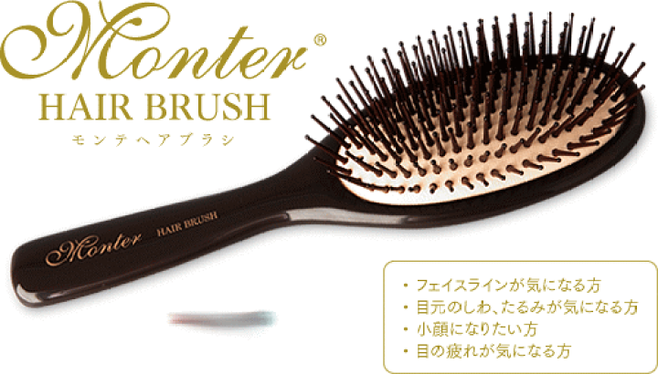 楽天市場】モンテリフトブラシ モンテセラピー モンテヘアブラシ