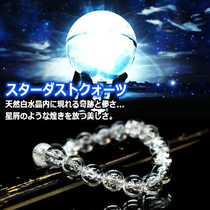 楽天市場】ミルキーウェイ ほしくずのことわり ブレスレット 天然白 