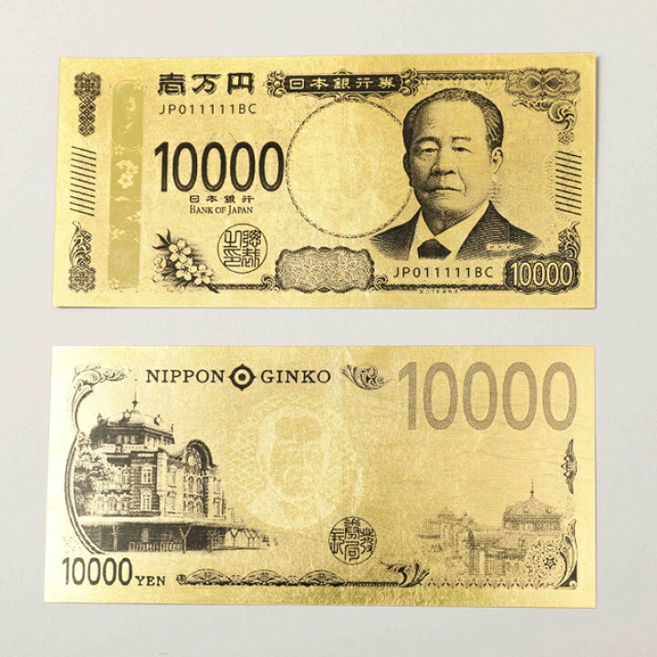 楽天市場】渋沢栄一 純金箔一万円札プレミアムカード 金沢工芸品 田じ 
